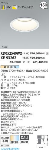 XD052540WX