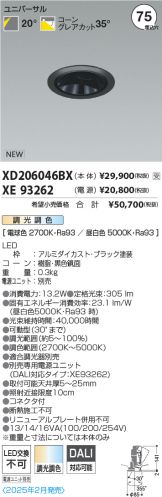 XD206046BX
