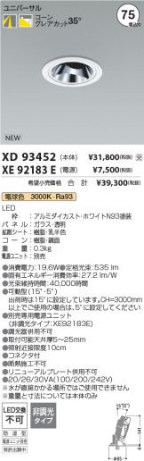 XD93452-XE92183E