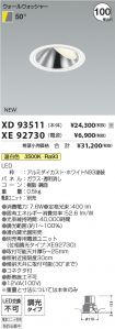 XD93511-X...