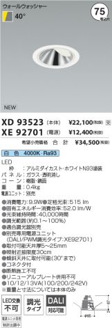 XD93523-XE92701