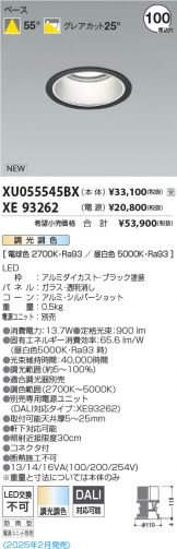 XU055545BX
