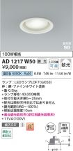 AD1217W50