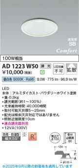 AD1223W50
