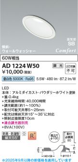 AD1224W50