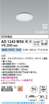 AD1243W50