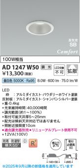 AD1247W50