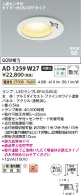 AD1259W27