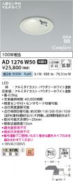 AD1276W50