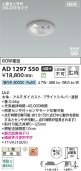 AD1297S50