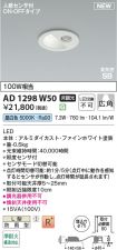 AD1298W50