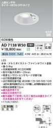 AD7138W50