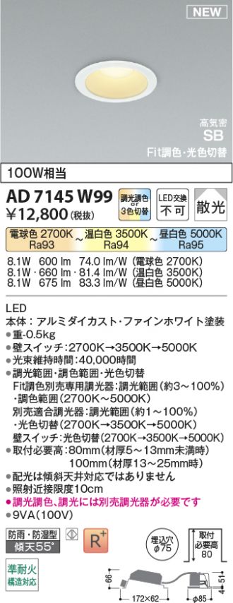 AD7145W99