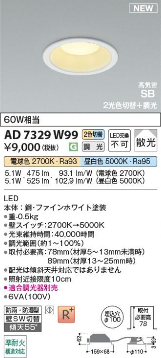 AD7329W99