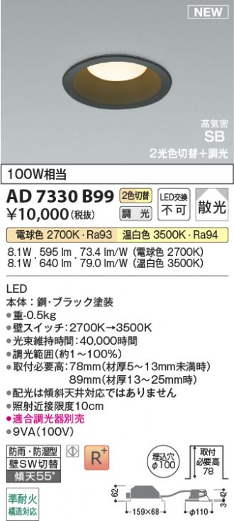 AD7330B99