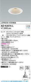 AD92076L