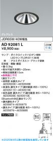 AD92081L