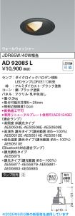 AD92085L
