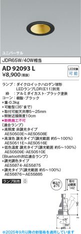 AD92093L