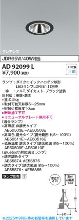 AD92099L