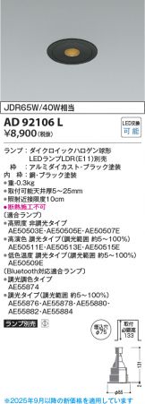 AD92106L