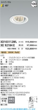 XD103112WL