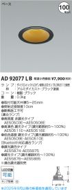 AD92077LB