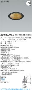 AD92079LB