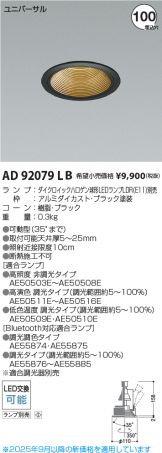AD92079LB