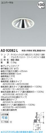 AD92082L
