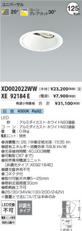 XD002022WW-XE92184E