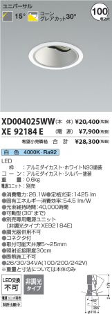 XD004025WW-XE92184E