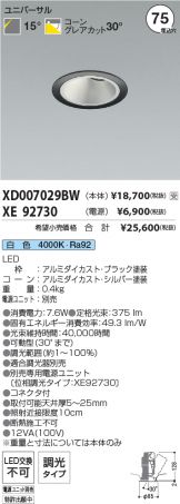 XD007029BW-XE92730