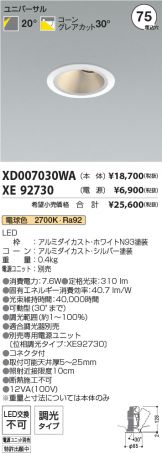 XD007030WA-XE92730