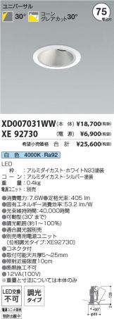 XD007031WW-XE92730