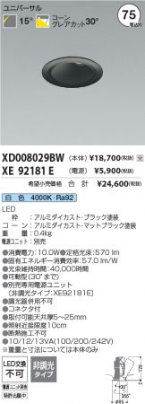 XD008029BW-XE92181E