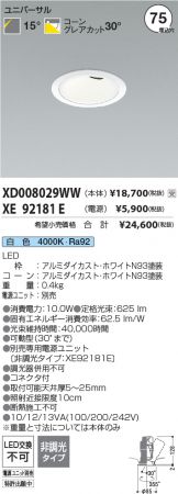 XD008029WW-XE92181E