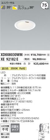 XD008030WM-XE92182E