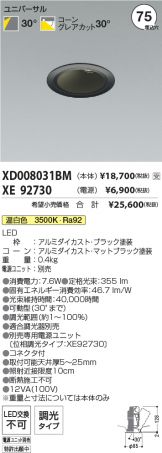 XD008031BM-XE92730