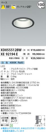 XD055512BW-XE92194E