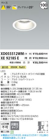 XD055512WM-XE92185E