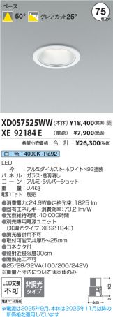 XD057525WW-XE92184E