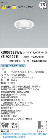 XD057525WW-XE92194E