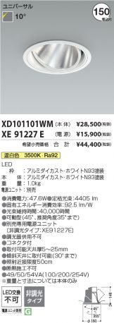 XD101101WM-XE91227E