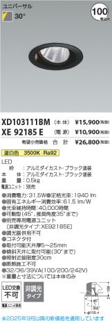 XD103111BM-XE92185E