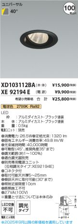 XD103112BA-XE92194E