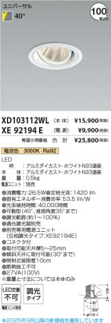 XD103112WL-XE92194E