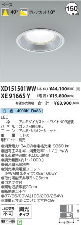 XD151501WW-XE91665Y