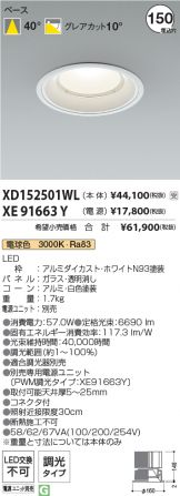 XD152501WL-XE91663Y