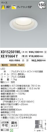 XD152501WL-XE91664Y